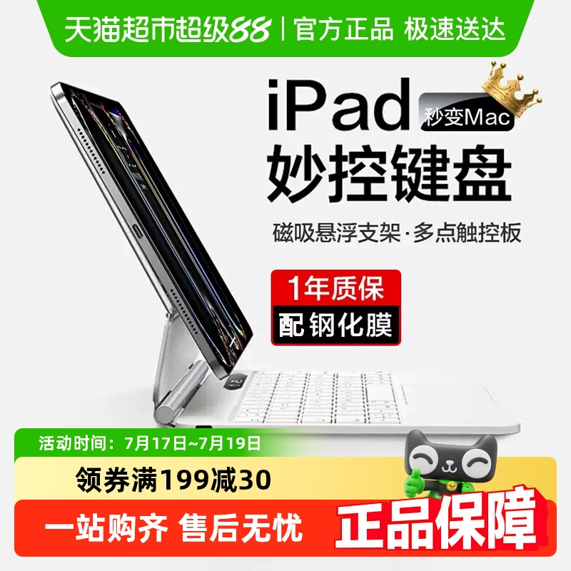 闪魔ipad平板妙控键盘触控灵敏