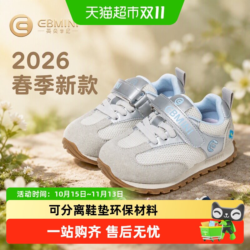 英贝米尼儿童运动鞋2026春季新款百搭宝宝鞋子软底跑鞋小孩阿甘鞋