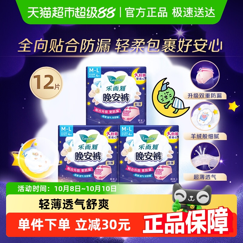 乐而雅晚安裤M-L码4片*3包卫生巾