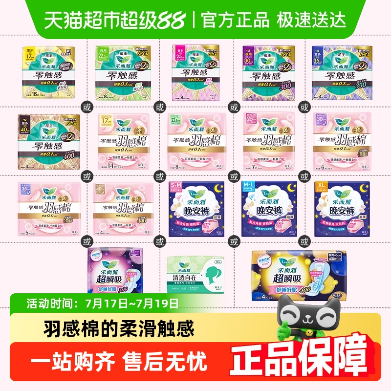 乐而雅卫生巾零触感日夜用