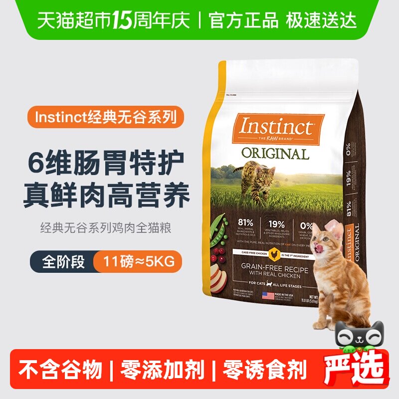 Instinct天然百利进口无谷鸡肉全猫粮11磅