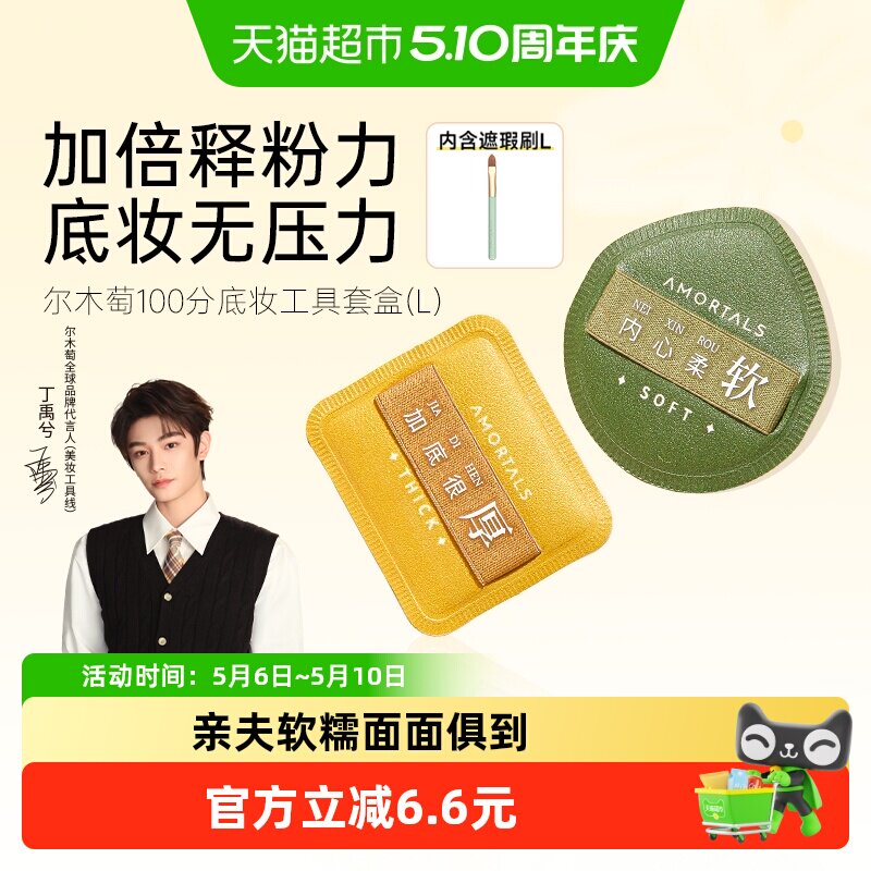 【丁禹兮同款】尔木萄100分粉扑L超软棉花糖粉不吃粉配置遮瑕刷