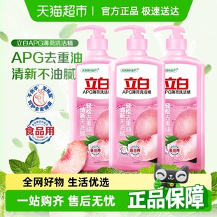 立白APG洗洁精天然薄荷味 果蔬可洗 轻松去重油
