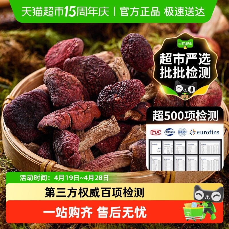 玲珑岭特级甄选正宗野生红菇干货/云南特产菌非福建三明