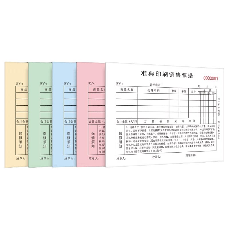 四联三联无碳联单准点二联单收据