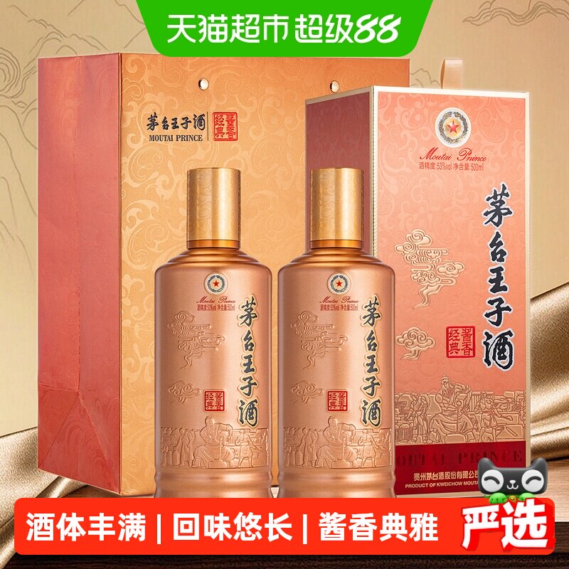 茅台王子酒2026版酱香经典图片