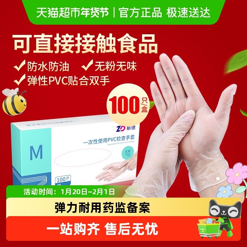 振德PVC手套加厚医用一次性食品级洗碗厨房餐饮美容院用防护家务,医疗器械,医用手套,淘宝优惠券,粉丝福利购,淘宝优惠卷