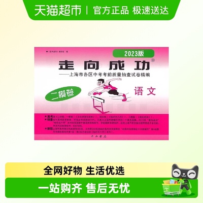 2024年走向成功中考二模卷上