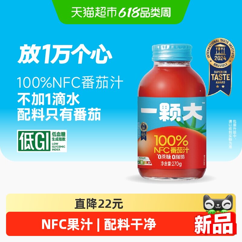 一颗大100%NFC番茄汁瓶装大包装家庭分享装蔬果汁