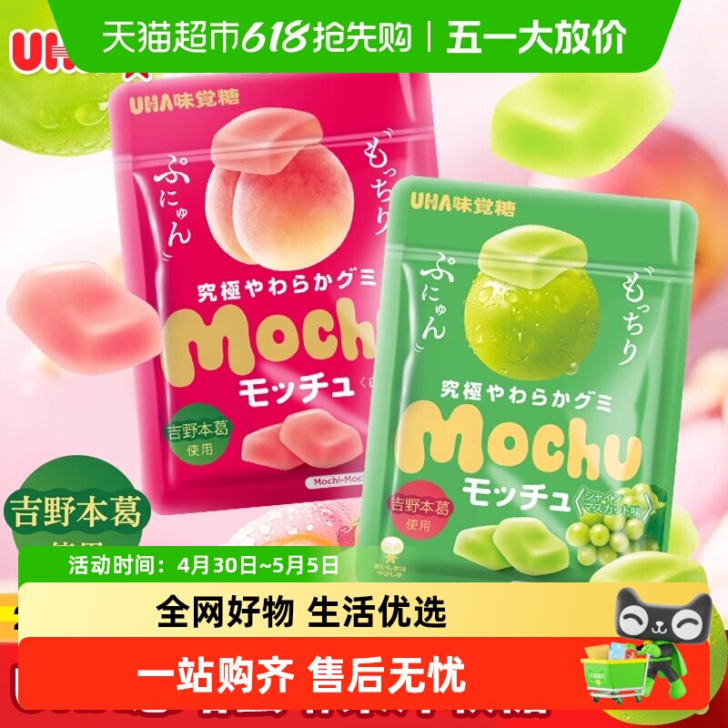 UHA悠哈蜜咻果汁软糖日本进口味觉糖果零食白葡萄桃子味超软糖