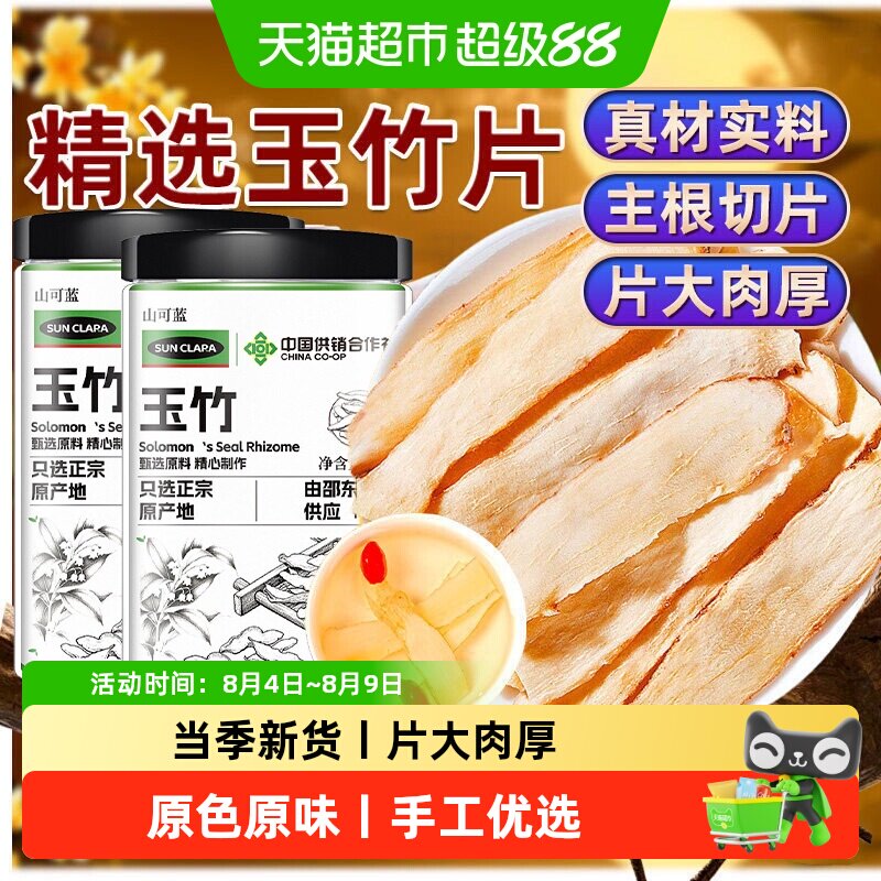 玉竹中草药材正品干货大片玉竹条切片可搭麦冬北沙参