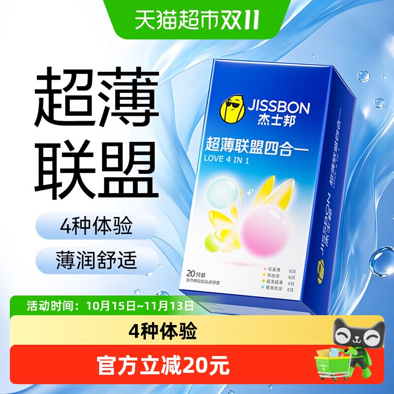 杰士邦超薄情趣套20只