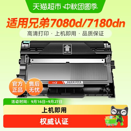 彩格兄弟7180dn硒鼓