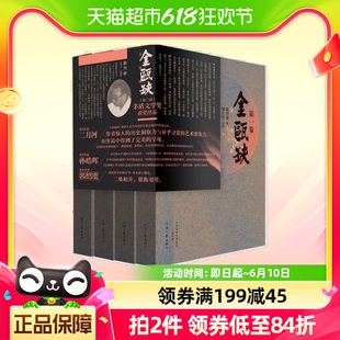 套装 茅盾文学奖获奖作品：金瓯缺 全4卷 正版 书籍