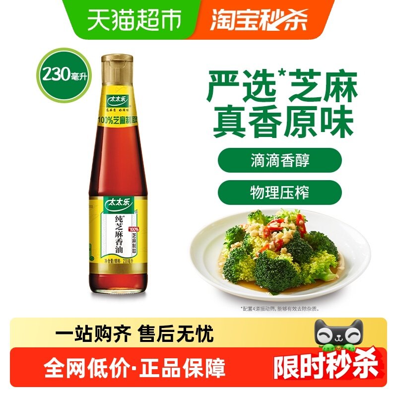 太太乐纯芝麻香油230ml*1瓶炒菜凉拌拌馅油碟厨房蘸料调料油,粮油调味/速食/干货/烘焙,香油,淘宝优惠券,粉丝福利购,淘宝优惠卷