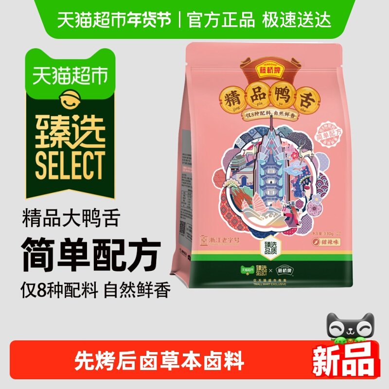 【臻选】藤桥牌鸭舌甜辣味330g*1袋浙江老字号温州特产酱鸭舌,零食/坚果/特产,鸭肉零食,淘宝优惠券,粉丝福利购,淘宝优惠卷