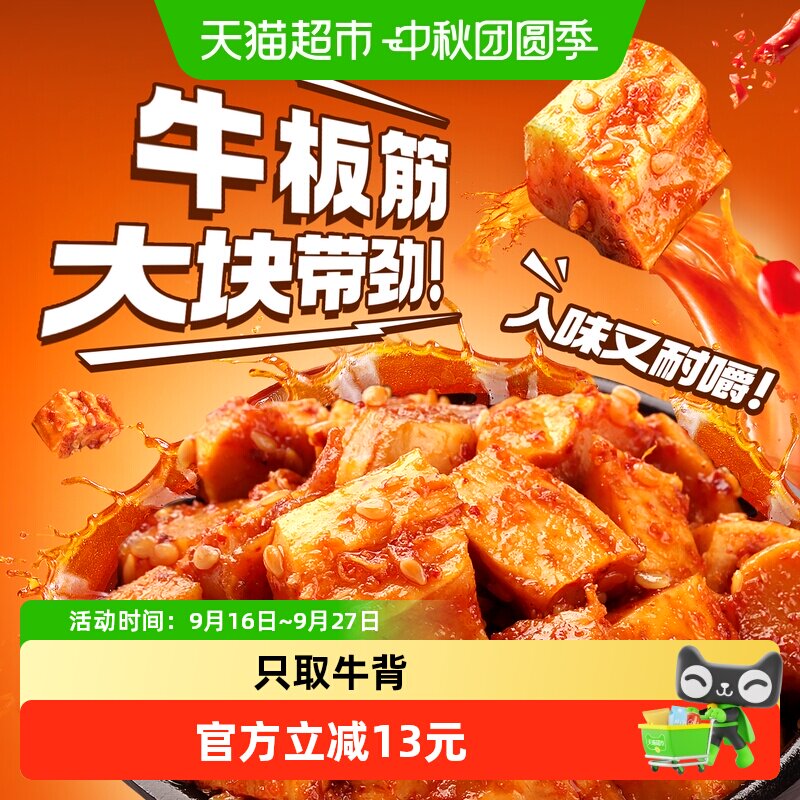 百草味烧烤味牛板筋125g零食麻辣牛肉干办公室小吃小包装休闲