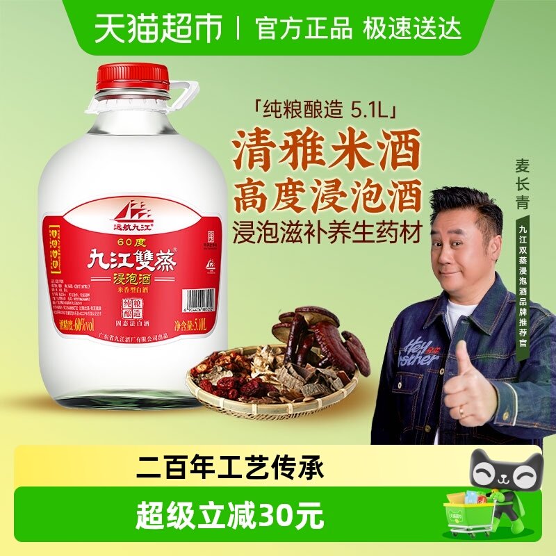 九江双蒸药材浸泡专用酒高度白酒60度家用自酿粮食泡酒药泡酒