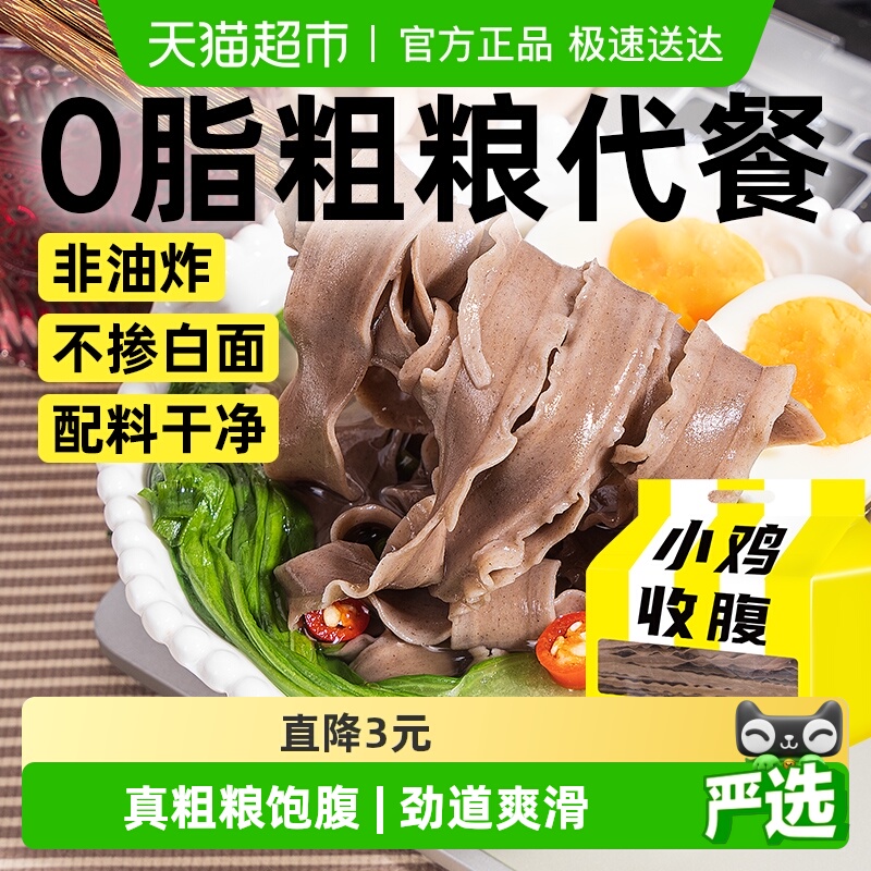 低脂铁棍山药魔芋荞麦刀削面无糖精裤带面挂面拌面宽面条控速食品