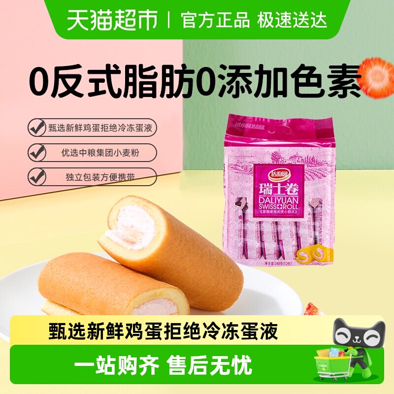达利园糕点草莓味瑞士卷袋装休闲零食营养早餐蛋糕面包吐司点心
