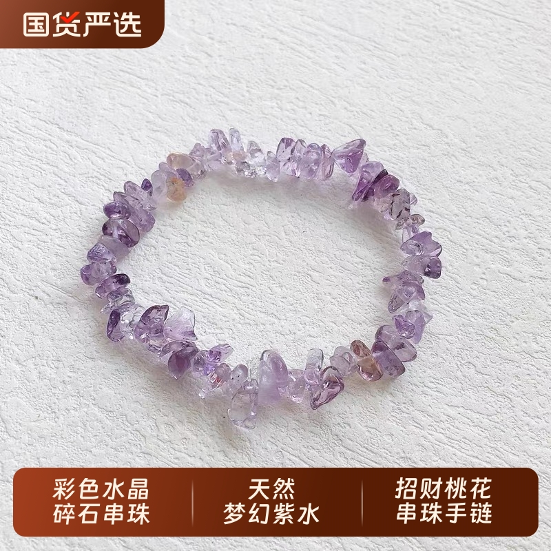 彩色天然梦幻紫水晶碎石串珠手链脚链 招财桃花水晶手串饰品女款