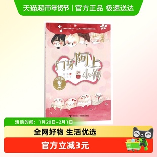 门牙阿上小传/金熊猫儿童文学书系