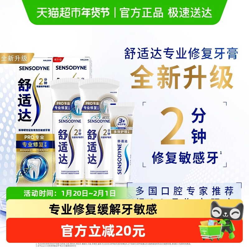舒适达抗敏感牙膏成人含氟专业修复Novamin技术正品+旅行装白套装,洗护清洁剂/卫生巾/纸/香薰,牙膏,淘宝优惠券,粉丝福利购,淘宝优惠卷
