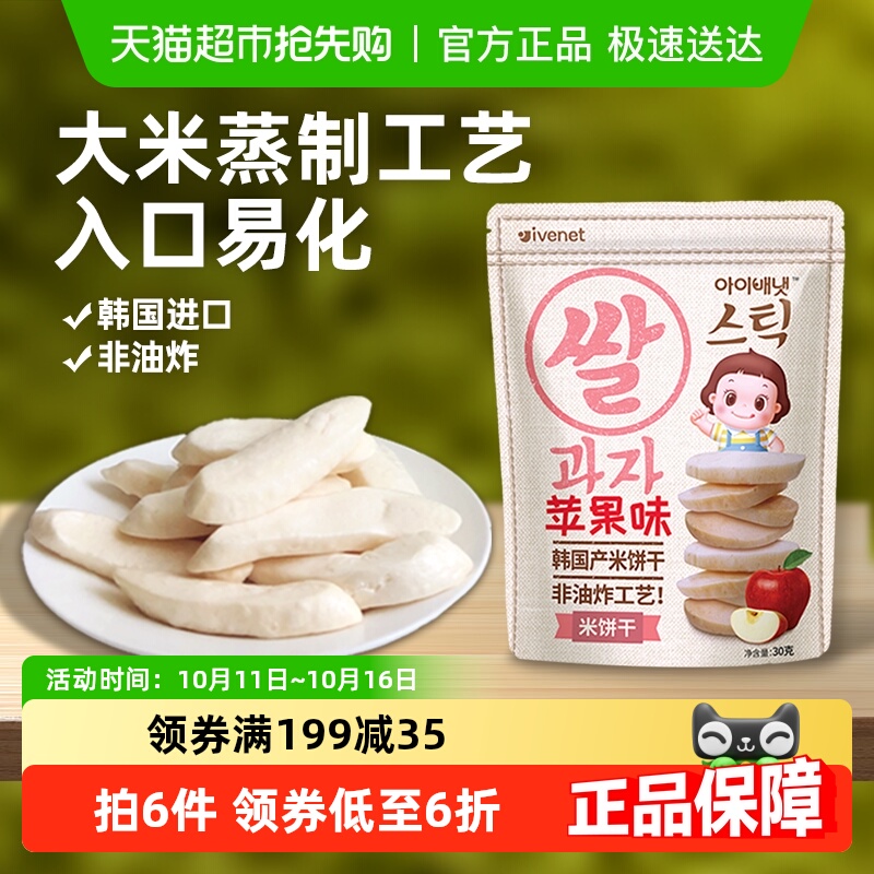 韩国进口艾唯倪宝宝零食苹果味米饼儿童饼干磨牙棒宝宝米饼