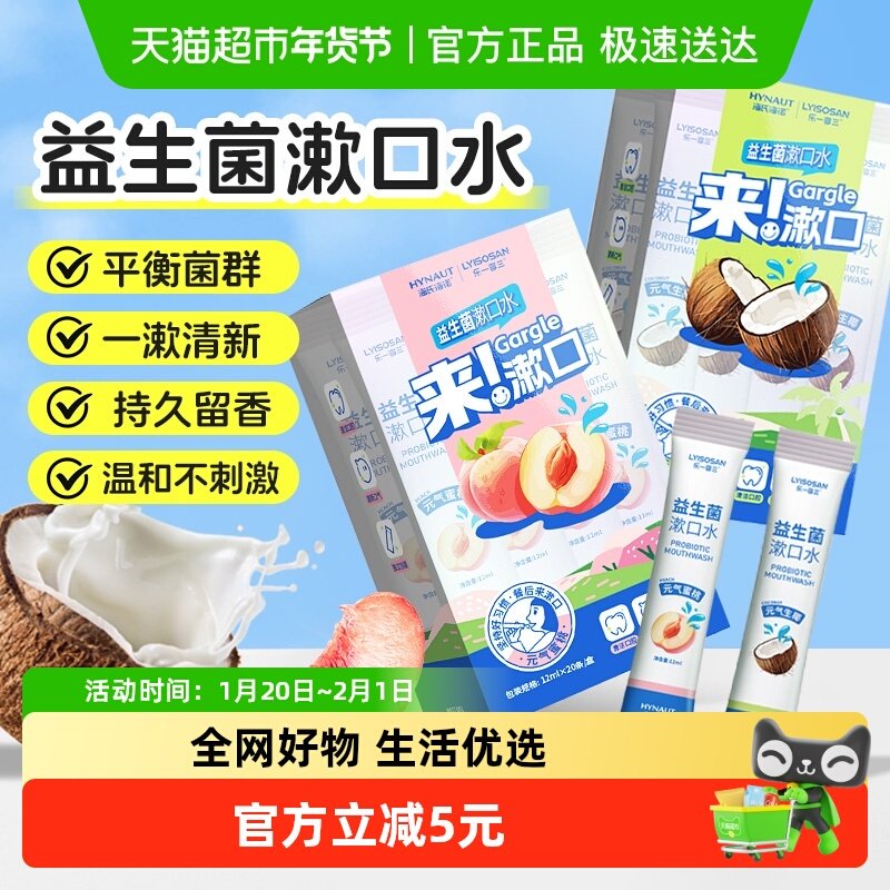 海氏海诺益生菌漱口水除口臭清新牙菌便携装独立装果味口腔抑菌液,保健用品,口腔健康,淘宝优惠券,粉丝福利购,淘宝优惠卷