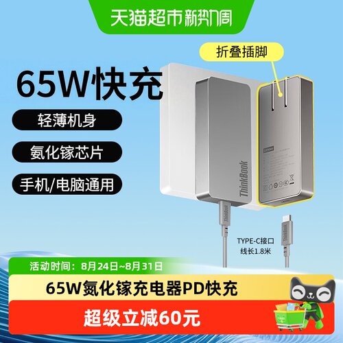 联想65W氮化镓PD快充充电器1件