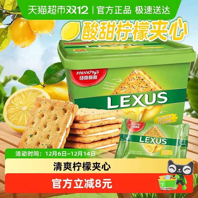马奇新新进口柠檬黄油夹心饼干