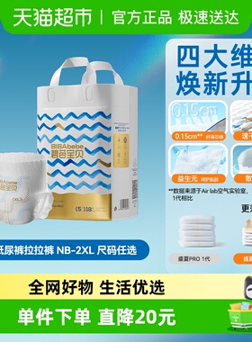 碧芭宝贝盛夏PRO金装mini轻薄透气纸尿裤拉拉裤尺码任选