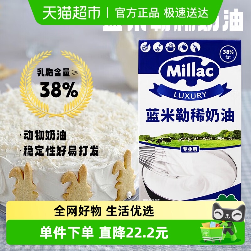 蓝米勒蓝风车进口动物稀淡奶油