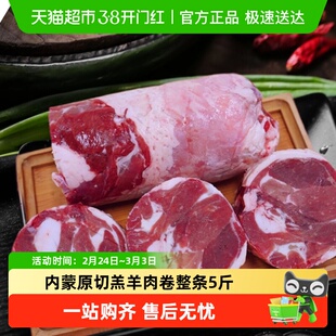 好袁头内蒙羔羊肉卷涮羊肉片小肥羔羊火锅羊肉冻生鲜纯羊肉卷