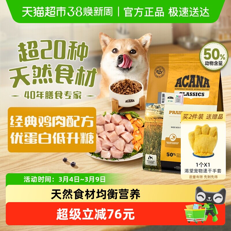 Acana爱肯拿 狗粮成犬幼犬通用 经典鸡肉犬粮2kg 最近效期26/9/23