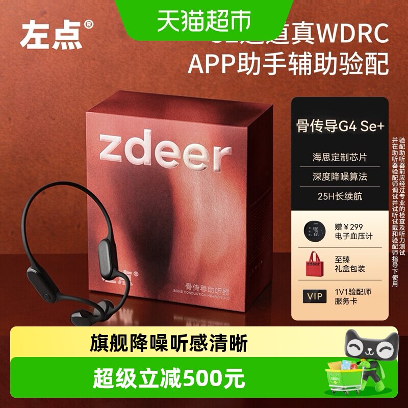 zdeer左点骨传导助听器老年人专用正品防丢轻中重度听损耳聋耳背+