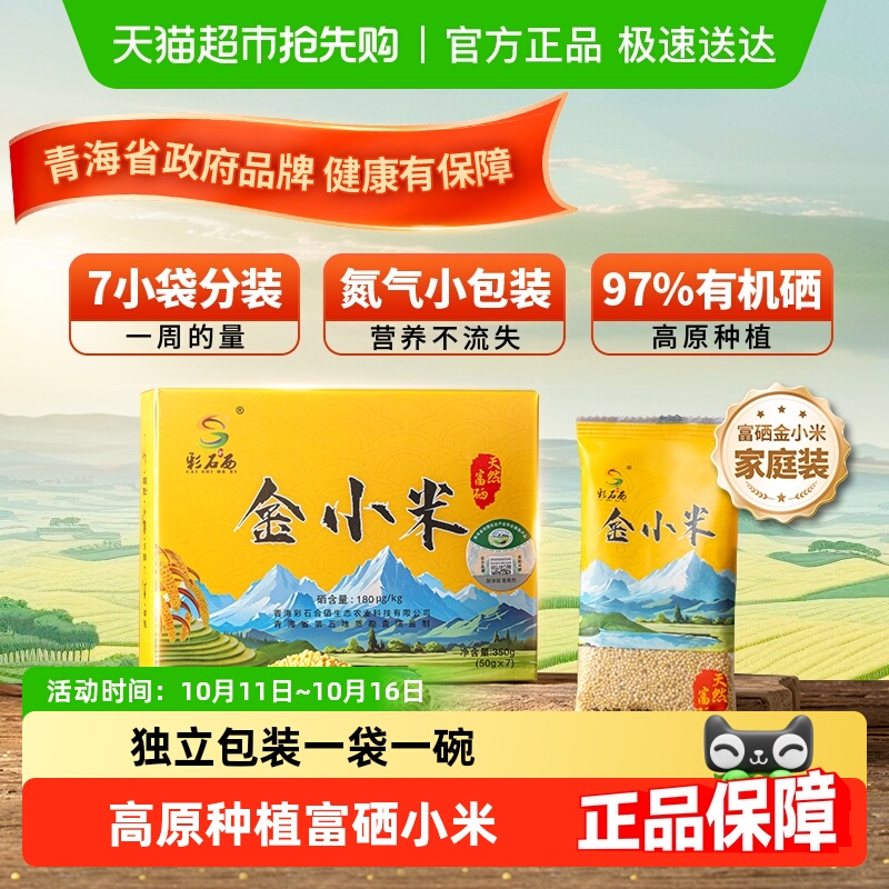 富硒小米氮气小包装