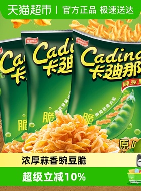 Cadina/卡迪那经典原味豌豆脆童年回味休闲膨化零食小吃