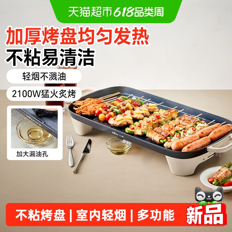 小熊轻烟不粘电烤炉智能控温