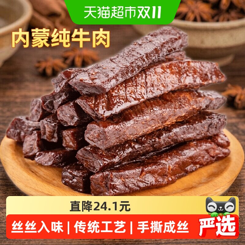 食乐康手撕牛肉干500g原味内蒙古特产丝丝入味传统工艺自然风干