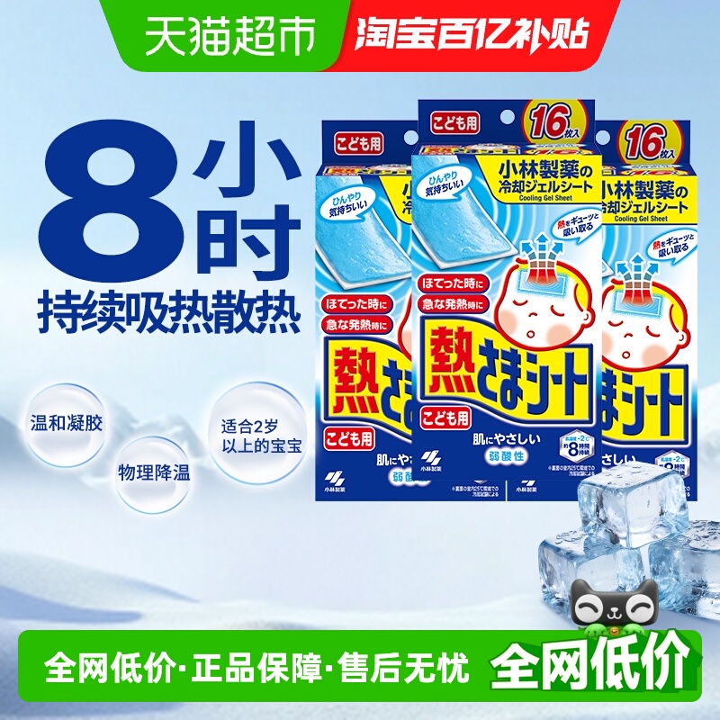 小林制药特惠装退烧贴