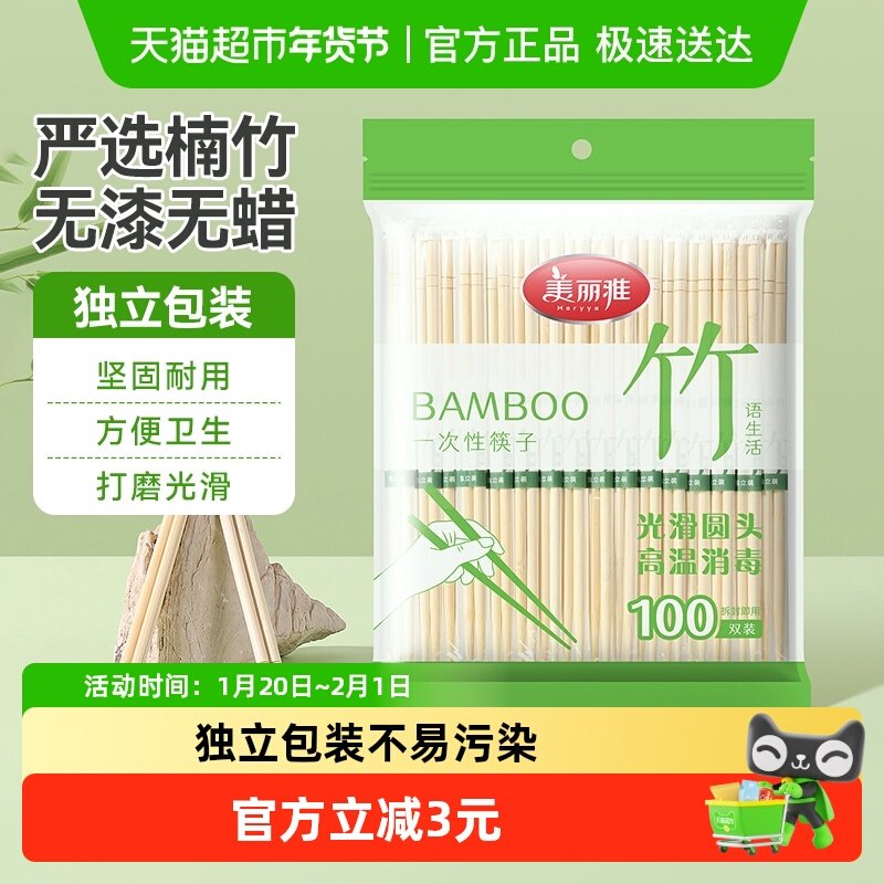 美丽雅一次性筷子竹卫生筷独立包装天然竹筷家用商用便携方便,餐饮具,一次性筷子,淘宝优惠券,粉丝福利购,淘宝优惠卷