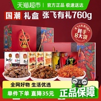 張飛牛肉禮盒四川特產(chǎn)零食760g