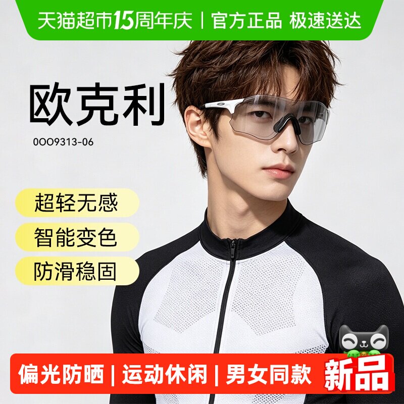 Oakley/欧克利偏光户外休闲运动骑行护目镜遮阳防晒男女同款9313
