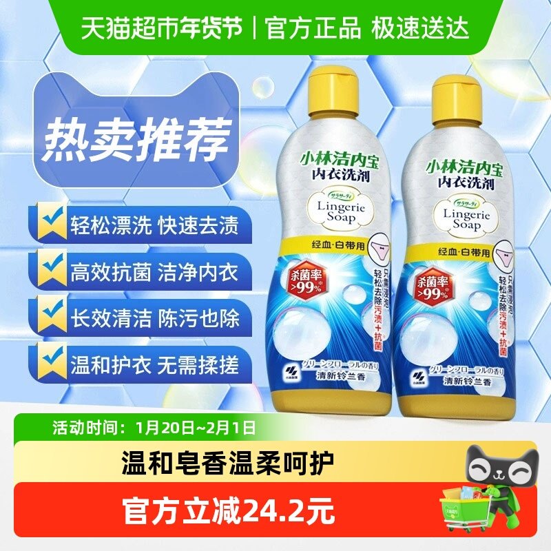 小林制药内衣清洗剂抑菌去血渍女士内衣内裤洗衣液专用,洗护清洁剂/卫生巾/纸/香薰,常规洗衣液,淘宝优惠券,粉丝福利购,淘宝优惠卷