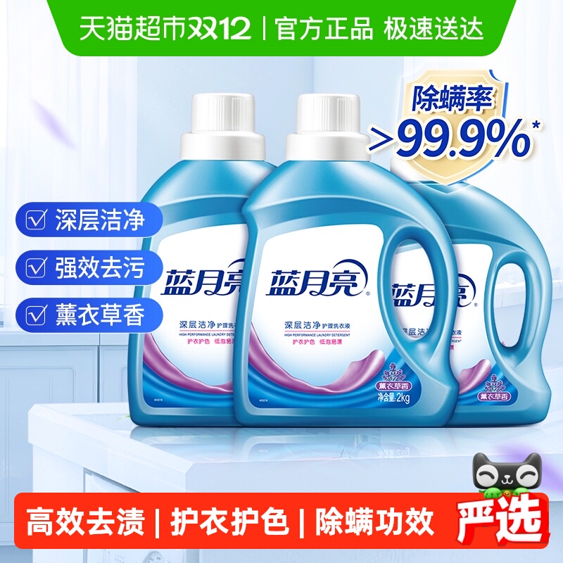 蓝月亮家用囤货持久留香洗衣液