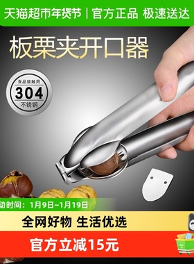 SSGP三四钢板栗开口器家用剥栗子切口专用304不锈钢去皮器剥壳机