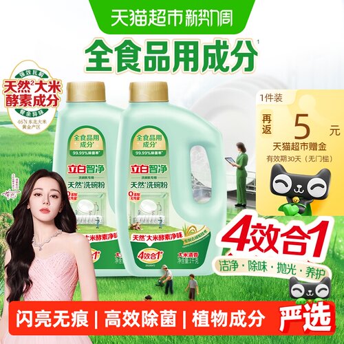 立白洗碗机洗碗粉清香1kg*2瓶