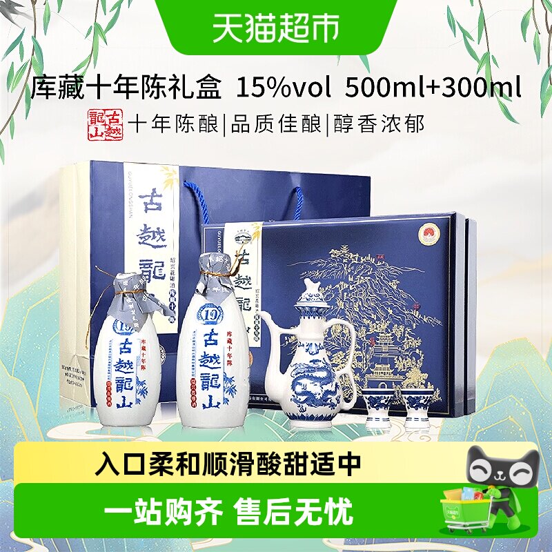 古越龙山十年陈礼盒绍兴黄酒