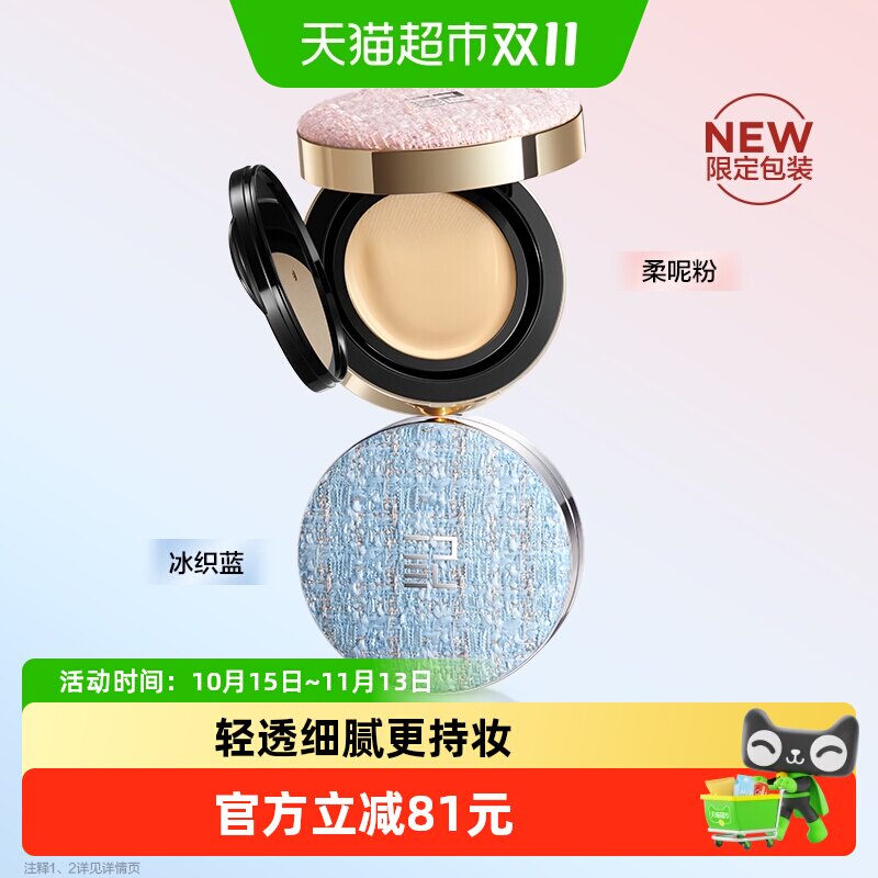 【详情领优惠】完美日记无瑕精华气垫粉霜0门槛滋润控油持妆遮瑕
